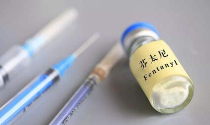 三部门发布公告5月1日起对芬太尼类物质实施整类列管