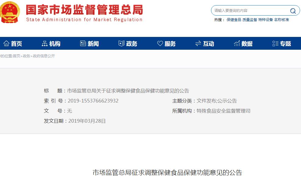 国家市场监管总局：拟取消保健食品的21项保健功能，看看是哪些？