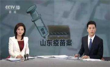 山东疫苗案两被告人被发现新罪行，服刑期间再次被判刑