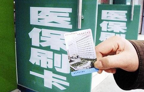 药店变超市 “医保卡”竟成部分人“购物卡”
