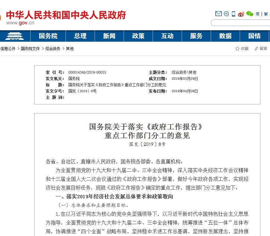 国家卫建委、国家医保局、国家药监局2019年重点工作任务出炉