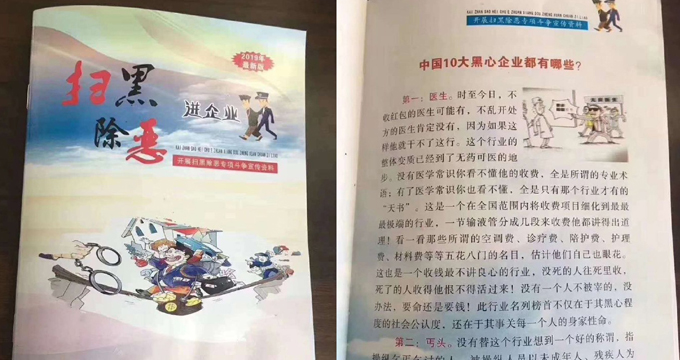 “医生”上榜苏州相城扫黑除恶宣传册名单，四人被免职