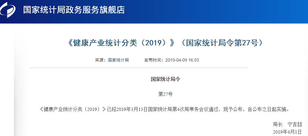 国家统计局：健康产业被划分为13个大类