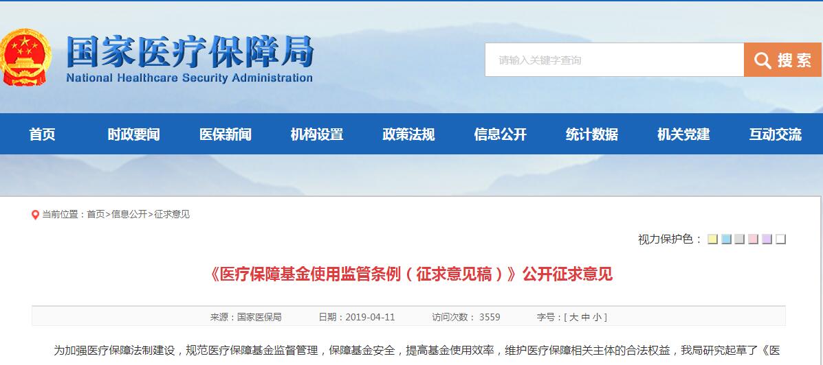 骗保记录信用，国家医保局发布《医疗保障基金使用监管条例（征求意见稿）》