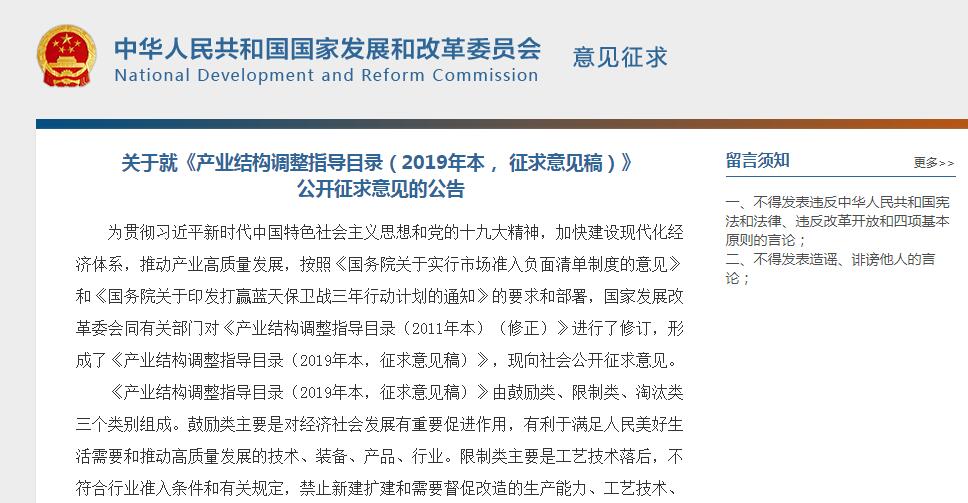 国家发改委公布：产业结构调整鼓励、限制、淘汰目录，药械方面有哪些？