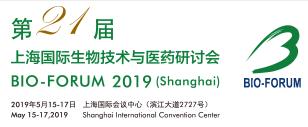 第21届上海国际生物技术与医药研讨会