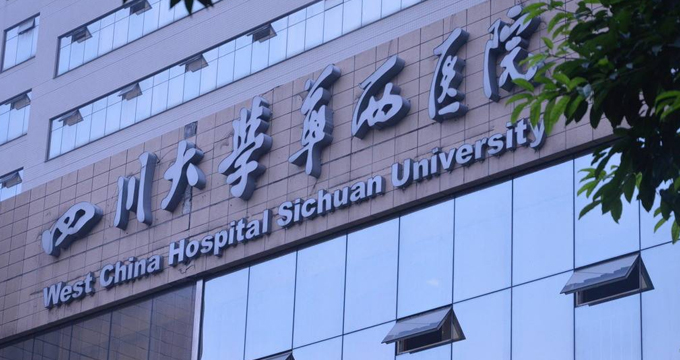 华西医院的薪酬体系