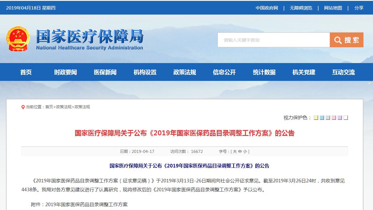 最新医保药品目录调整方案敲定：这些药不在考虑范围