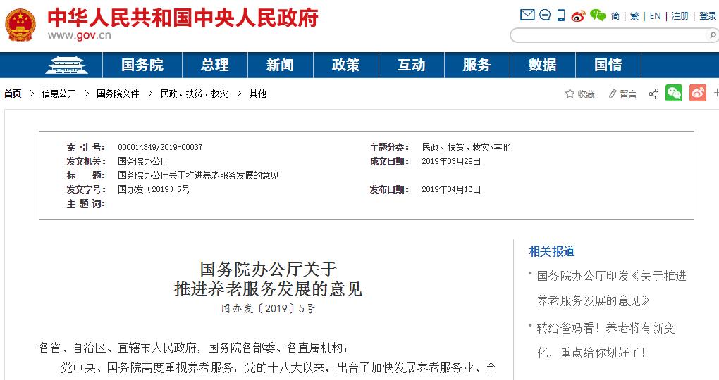 国务院办公厅颁布“28条”推进养老服务发展