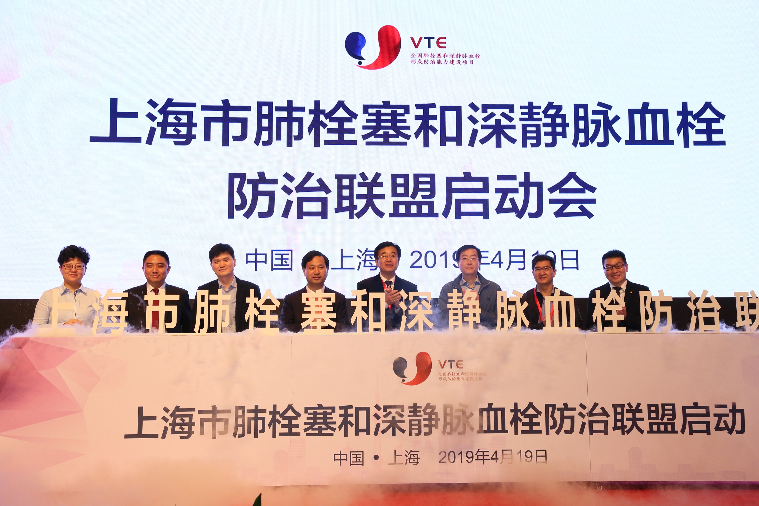 上海市肺栓塞和静脉栓塞防治联盟正式启动，助力VTE防治水平提升