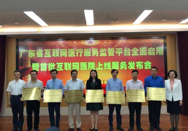 广东首批22家互联网医院上线