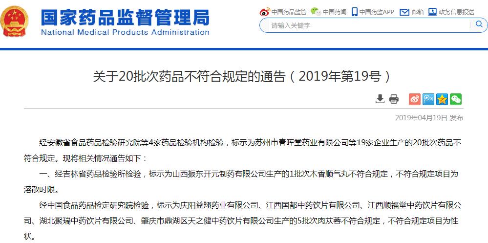 国家药监局公布20批次药品不合格，原因何在？