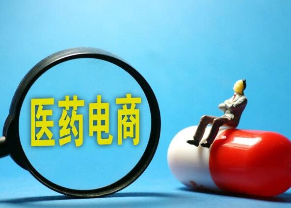 医药电商千亿蓝海的背后：药企反扑多方争夺