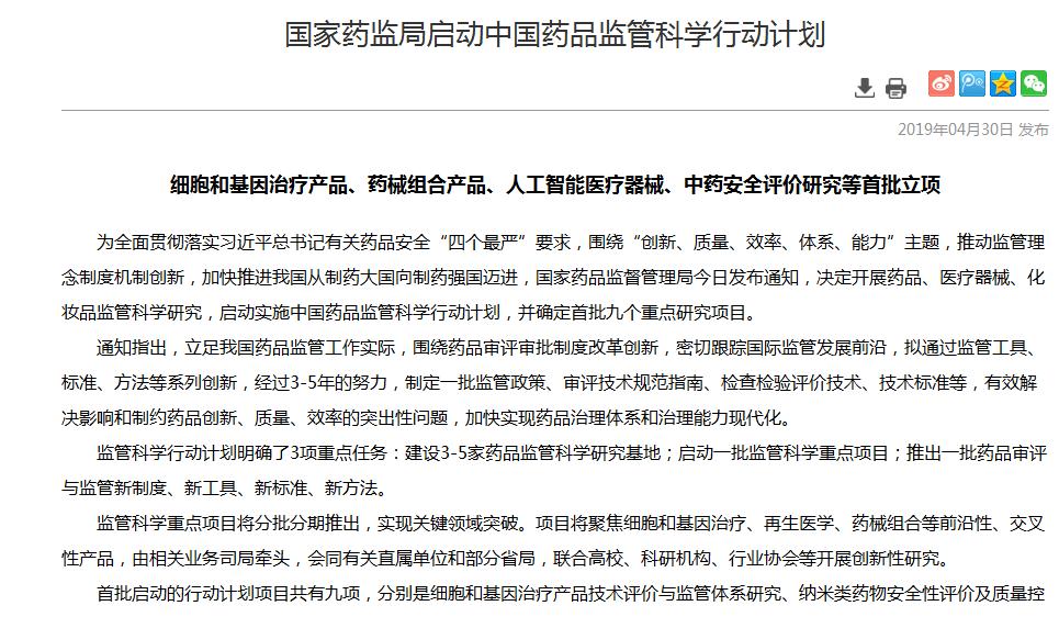 国家药监局启动中国药品监管科学行动计划