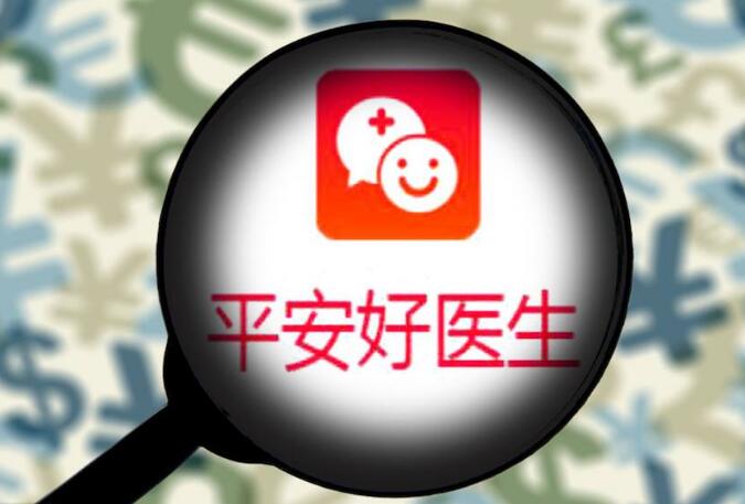 平安好医生回应匿名做空报告：恶意诋毁 已向公安机关报案