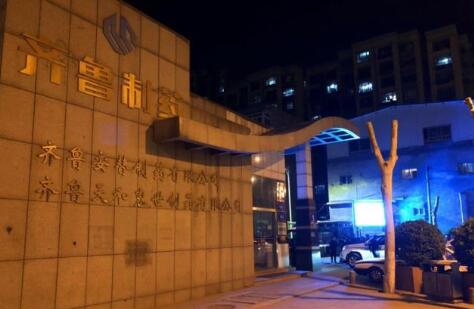 齐鲁天和惠世制药厂事故初步调查：施工人员引燃易燃固体