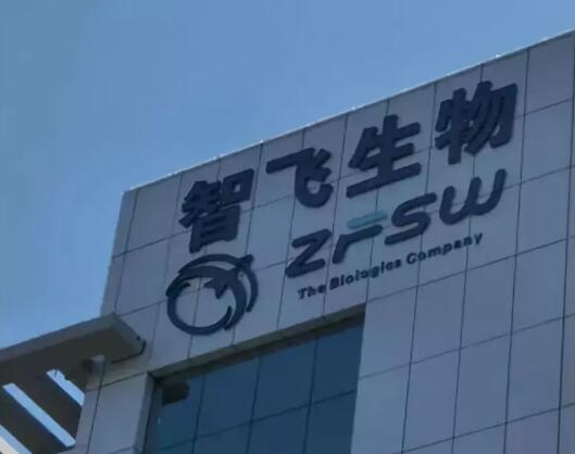 智飞生物吴冠江减持3452万股 套现约17.56亿元