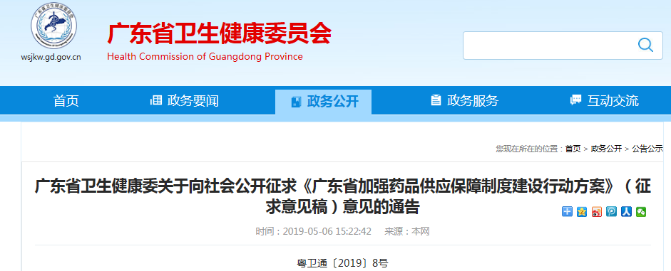 广东省：加强药品供应保障，探索“产业+互联网+金融资本”产业链服务模式