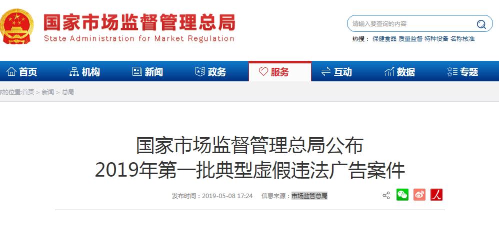 2019年第一批典型虚假违法广告案件公布，医疗广告占一半
