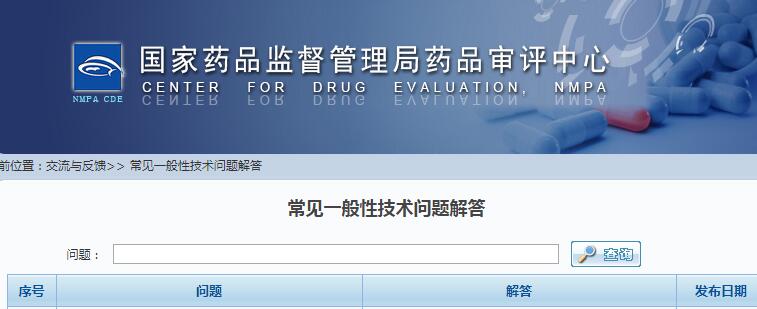 CDE：常见一般性技术问题解答