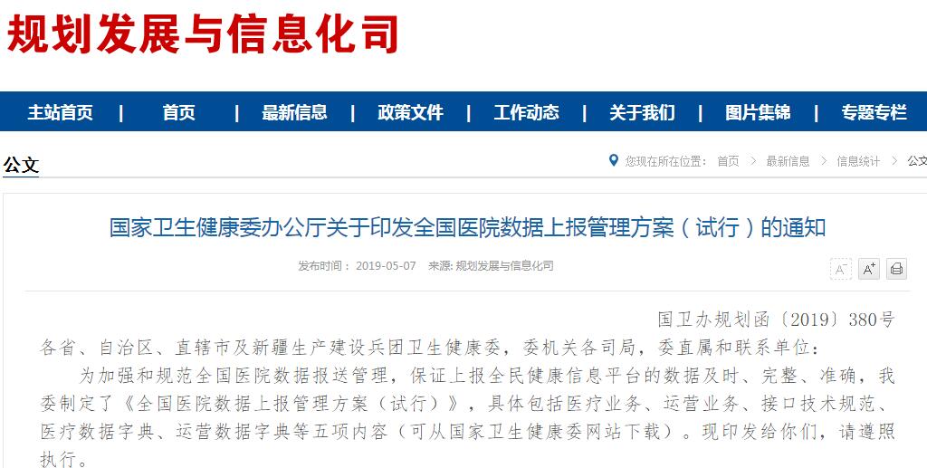 全国医院数据管理方案出台，医用耗材、处方管理都要上报