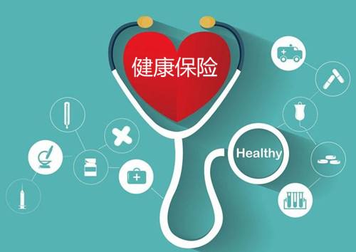 健康险规模扩容创新提速 如何选？怎么赔？