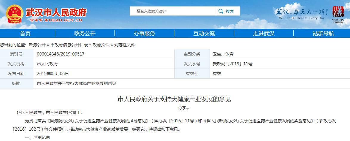 大力发展健康产业，1类新药最高可获2000万，三类医疗器械最高可获1000万奖励