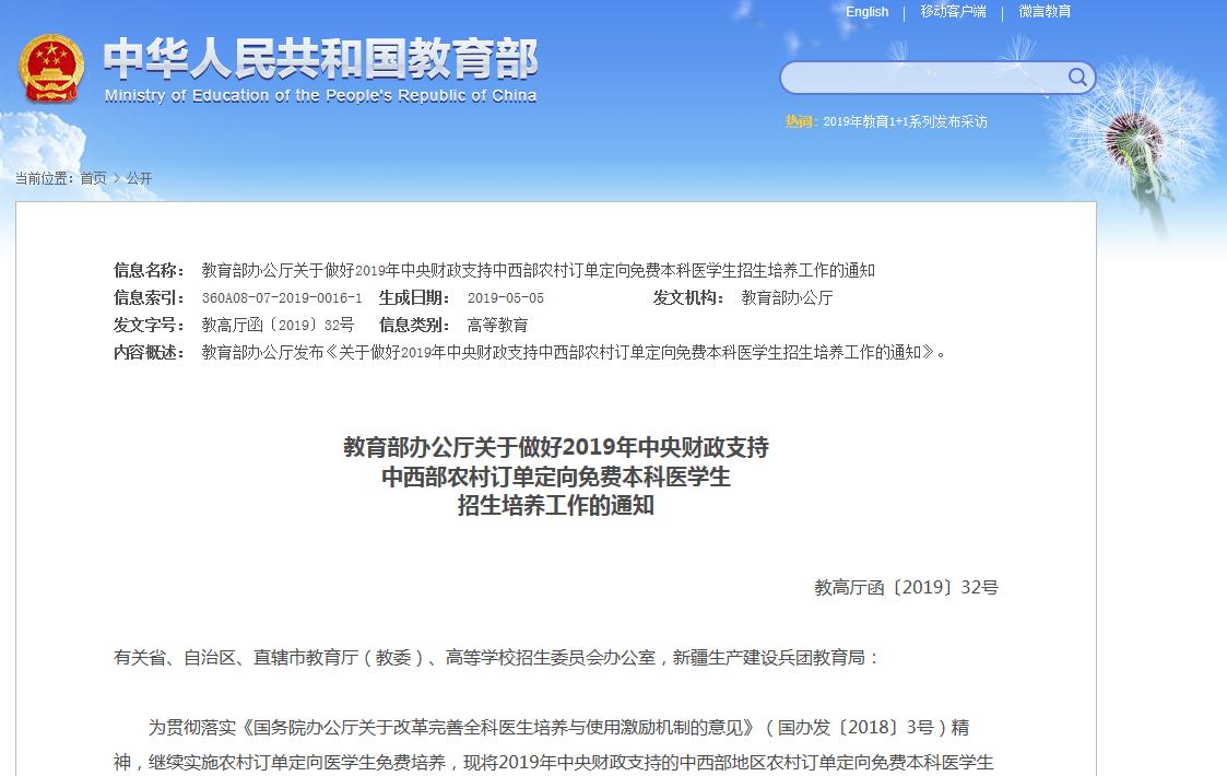 教育部最新发文：2019将定向招6700名免费医学生