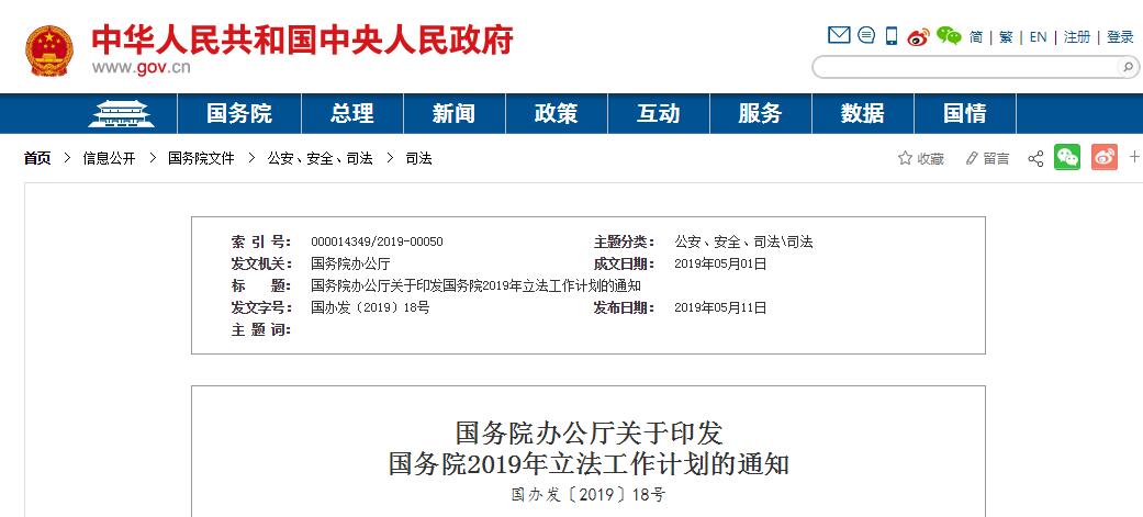 国务院公布2019年立法工作计划，医疗健康领域有哪些