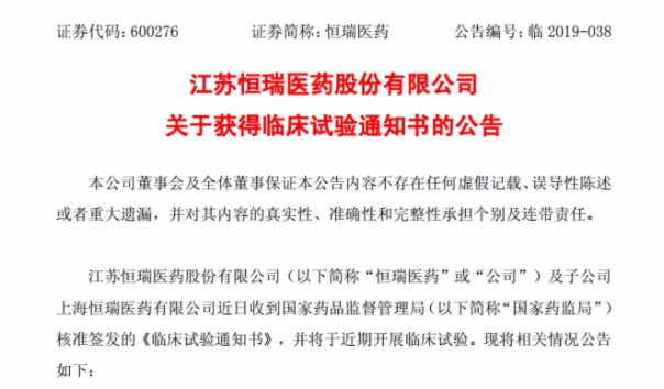 恒瑞重磅抗抑郁药获批临床 研发投入超千万