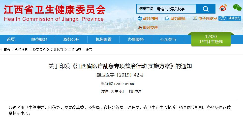 江西严打10种医疗乱象违规行为