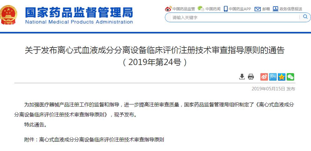离心式血液成分分离设备临床评价注册技术审查指导原则发布