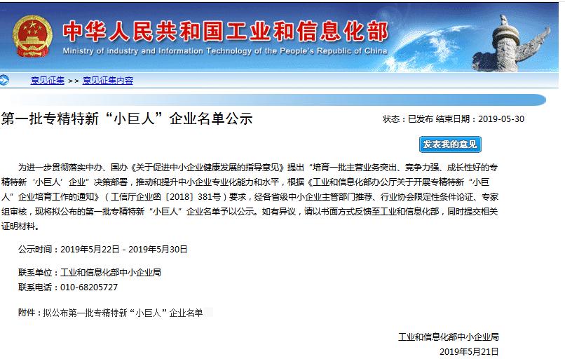 16家药企上榜工信部首批“小巨人”企业公示名单