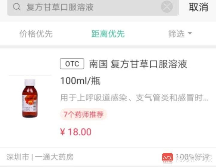 “掌上药店”下架一错标为OTC的处方药！炔诺酮片仍标为OTC