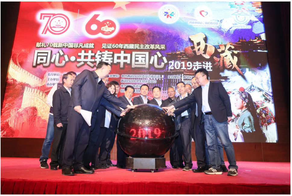 送医送药送健康，“同心·共铸中国心”2019走进西藏主题公益活动在拉萨启动