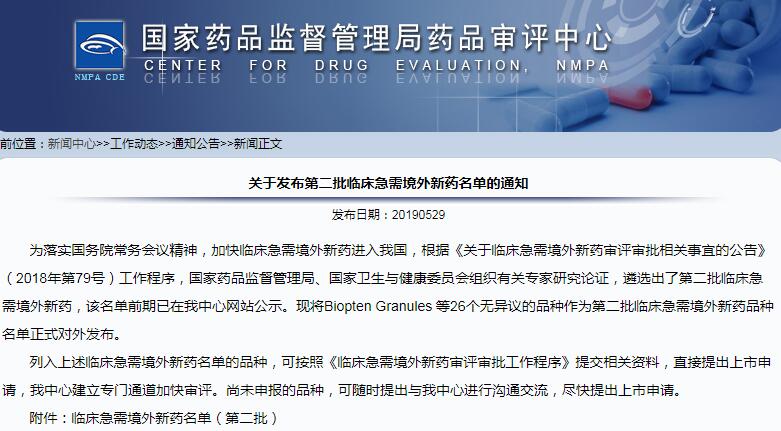 第二批临床急需境外新药名单公布，包含17个罕见病药