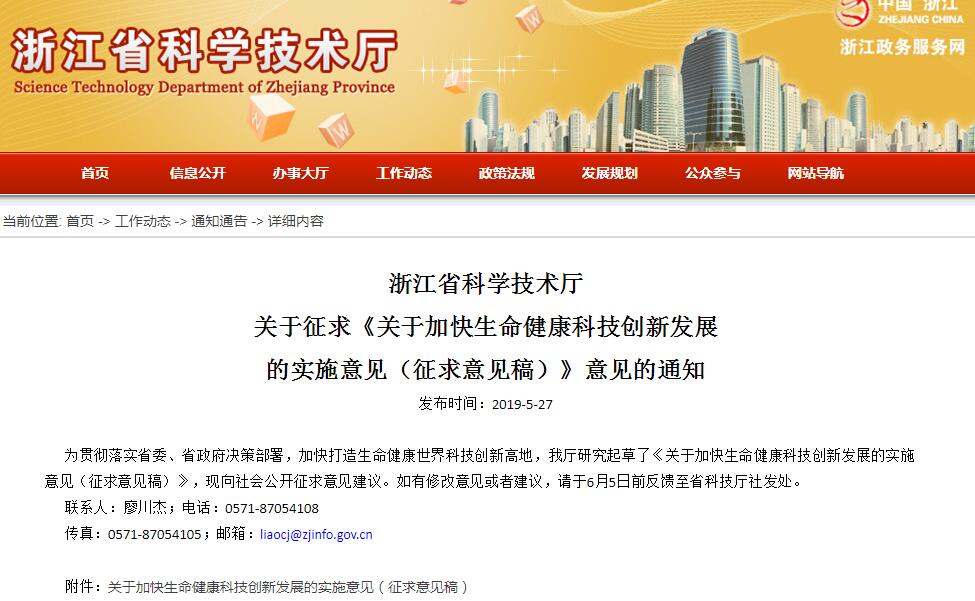 浙江：加快生命健康科技创新发展28条，拟推细胞治疗技术创新发展试点