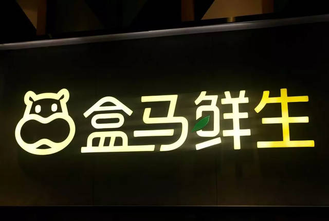 继百度、华为终端后，盒马鲜生变更经营范围新增三类医疗器械业务