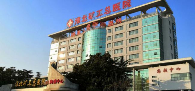 淮北矿工总医院“再生”之路——华润医疗的企业医院改革样本