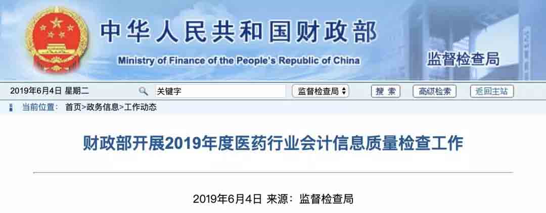 财政部查药企：醉翁之意不在酒