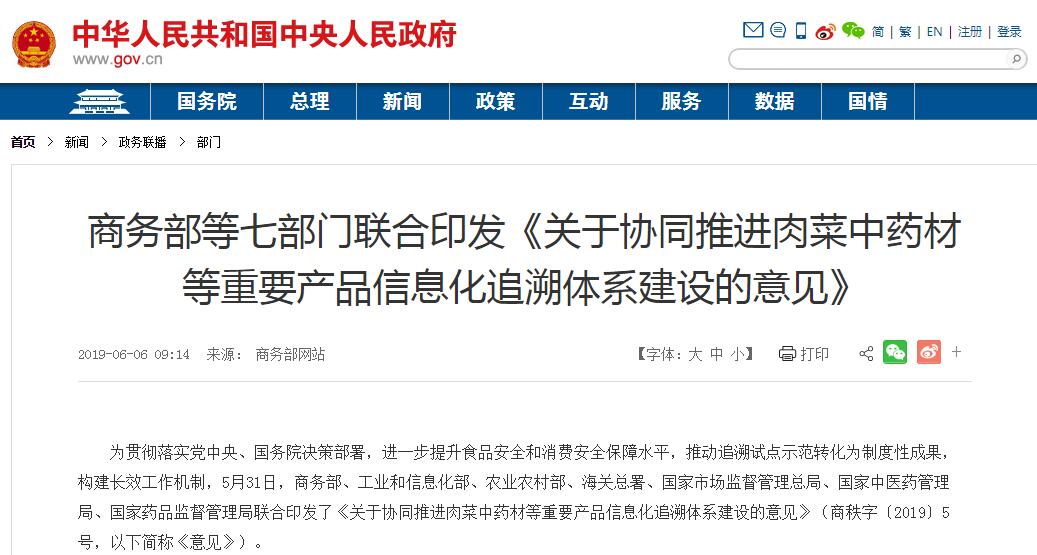 继药品智慧监管政策后，又一个关于药品追溯体系的文件发布