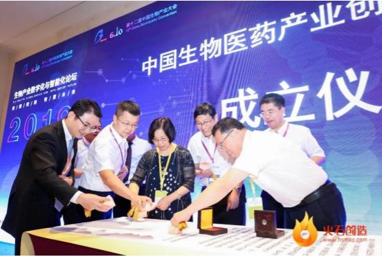 中国生物医药产业创新服务联盟成立，携手火石创造构建生物医药产业互联网1.0