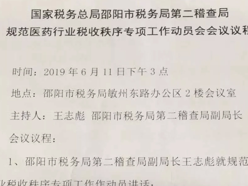 深度：查账77家药企？不止！有药企已受冲击，税务核查正在地方蔓延！