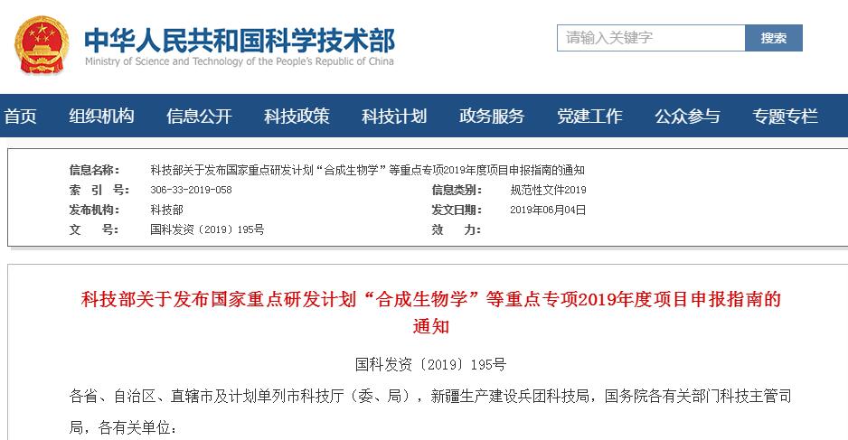 科技部发布“合成生物学”等国家重点专项