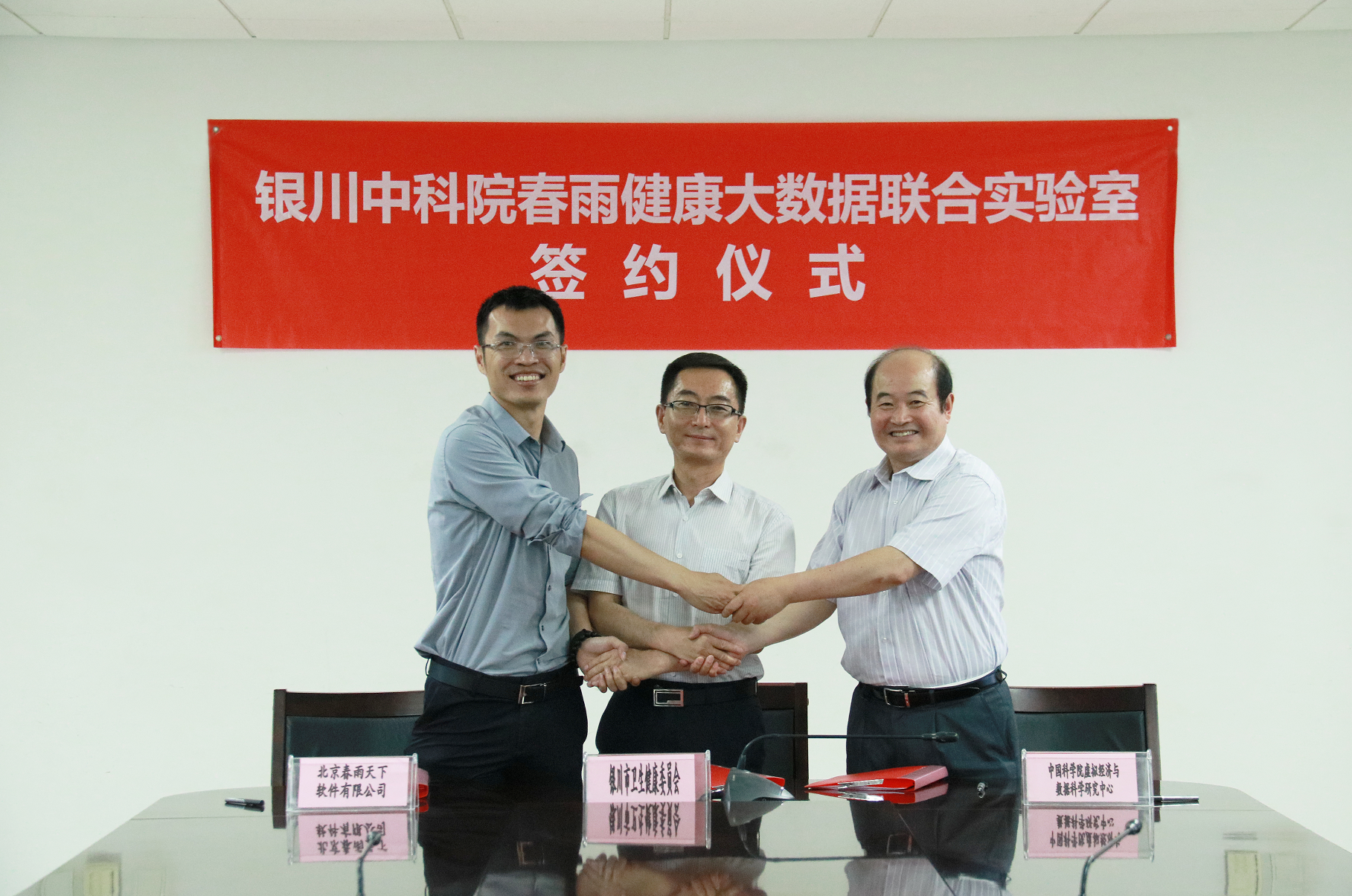 中科院春雨健康大数据联合实验室落户银川