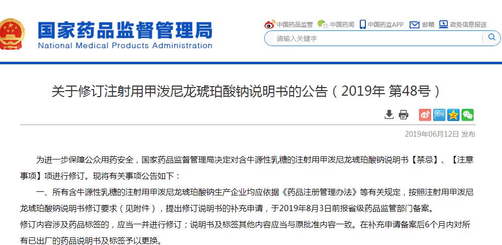 注射用甲泼尼龙琥珀酸钠说明书修订，牛奶过敏者禁用