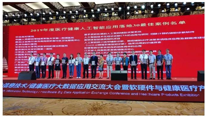 卫健委发布2019医疗AI应用落地最佳案例 天津胸科医院&零氪案例入选