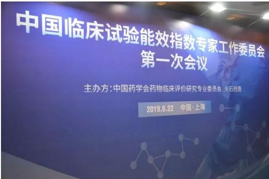 中国临床试验能效指数正式启动