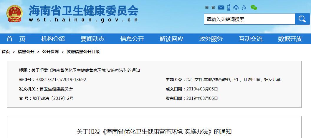 海南省优化卫生健康营商环境，实行告知承诺制、干细胞临床研究等