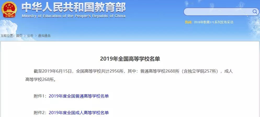 教育部最新发布正规大学全名单之生物医疗类（附392所野鸡大学名单）
